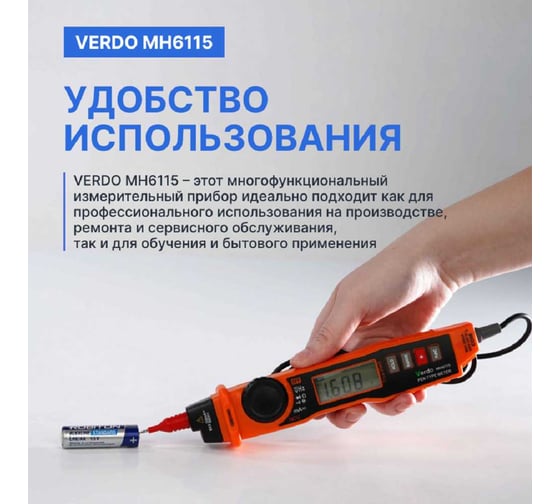 Мультиметр VERDO MH6115 портативный карандашного типа 0,7 проц., 2000 отсчетов с поверкой MH611500-СП