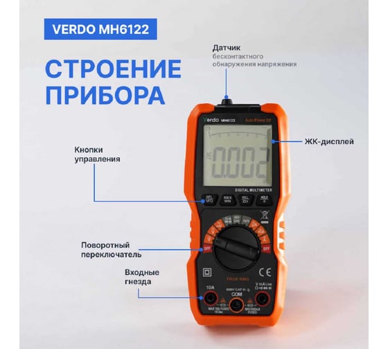 Мультиметр VERDO MH6122 портативный 0,5 проц., 6000 отсчетов MH612200