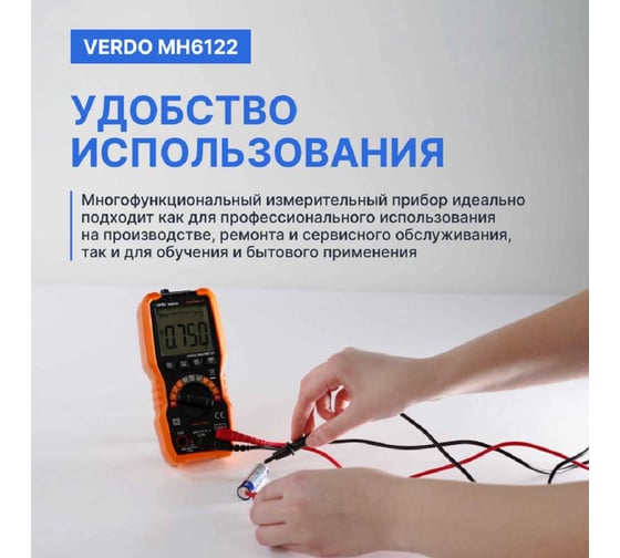 Мультиметр VERDO MH6122 портативный 0,5 проц., 6000 отсчетов MH612200