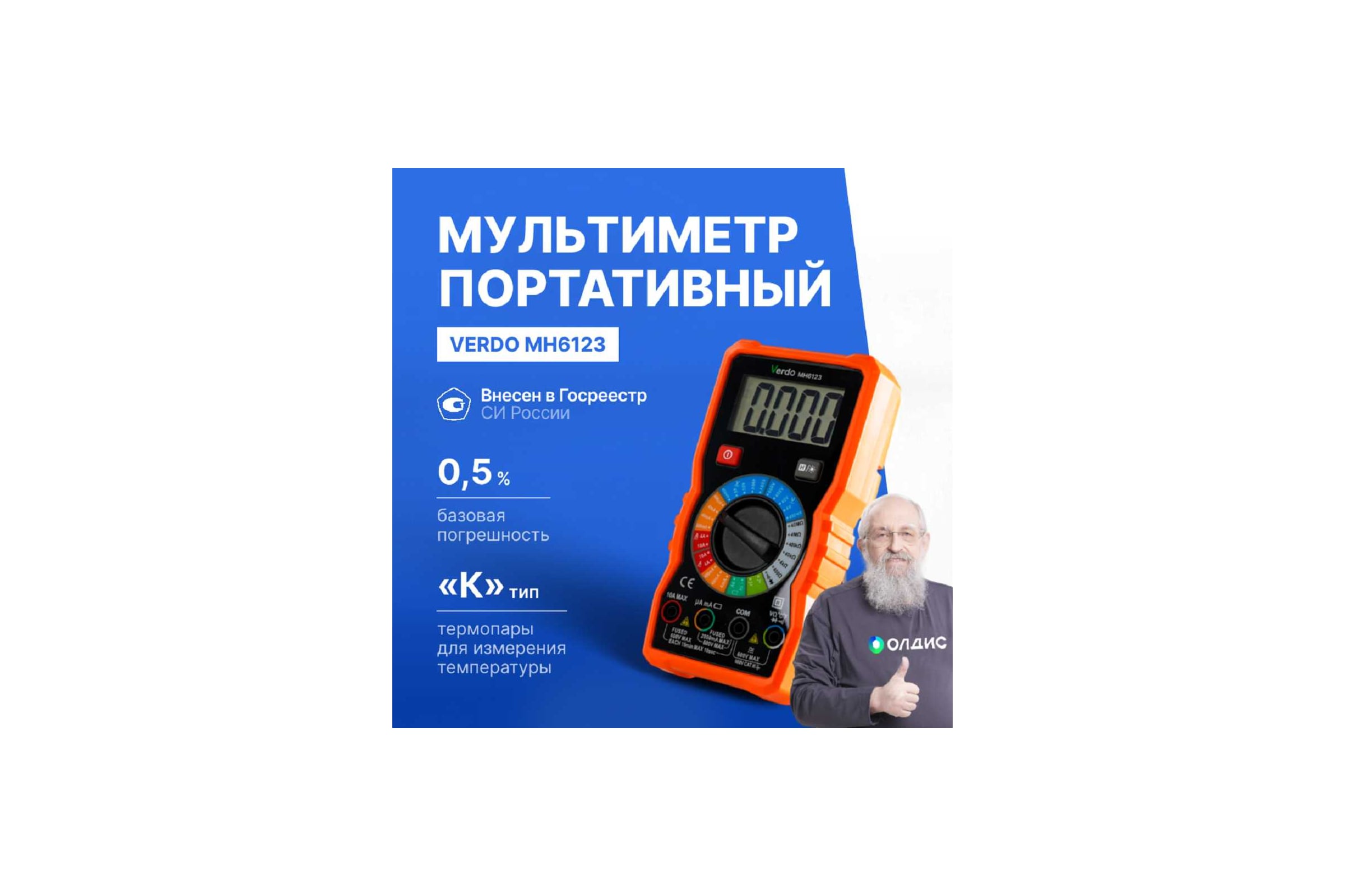 Мультиметр VERDO MH6123 портативный 0,5 проц., 4000 отсчетов MH612300 — фото 3