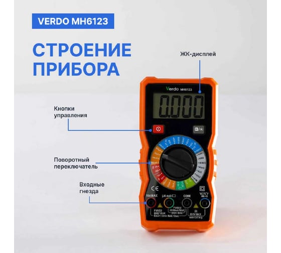 Мультиметр VERDO MH6123 портативный 0,5 проц., 4000 отсчетов MH612300
