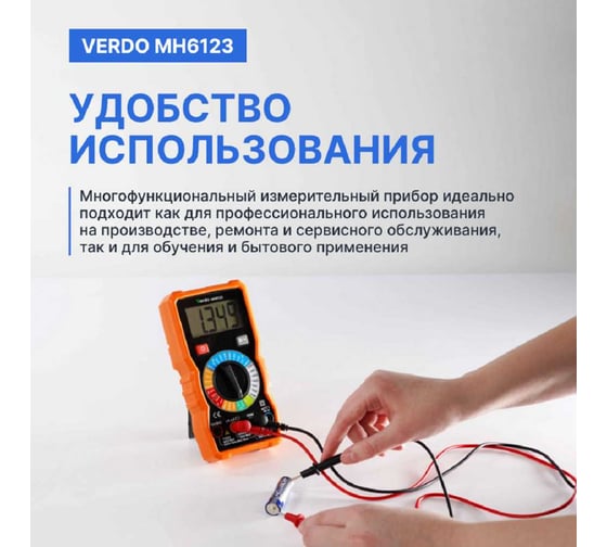 Мультиметр VERDO MH6123 портативный 0,5 проц., 4000 отсчетов MH612300