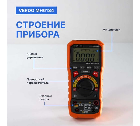 Мультиметр VERDO MH6134 портативный 0,7 проц., 6000 отсчетов MH613400