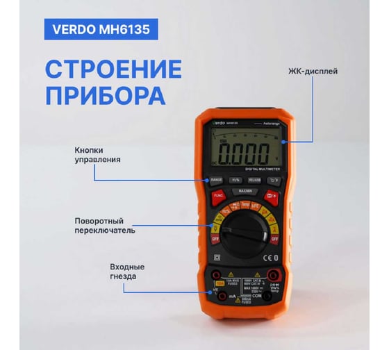 Мультиметр VERDO MH6135 портативный 0,7 проц., 6000 отсчетов MH613500