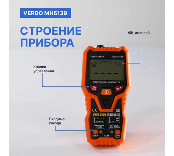 Мультиметр портативный интеллектуальный VERDO MH6139 0,8%, 6000 отсчетов MH613900