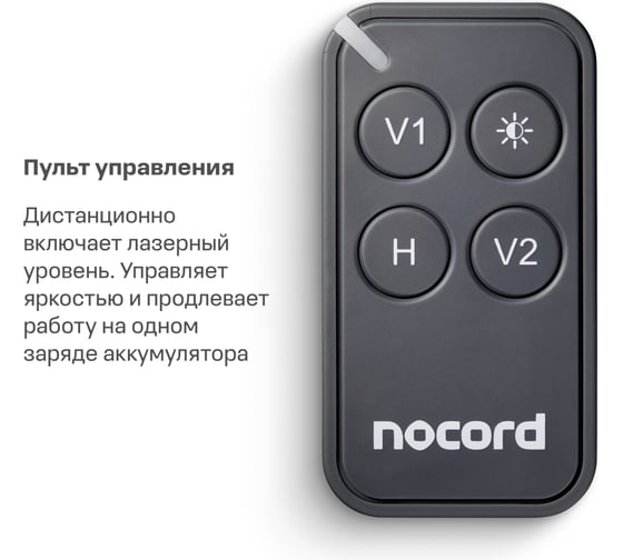 Уровень лазерный Nocord 4x360, с акессуарами 901068.NCL.4P.A1-2