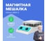 Магнитная мешалка с подогревом Altimax MSH-3 (алюминий; 190х190 мм; 200-2000 об./мин; 380С; 600 Вт) MS050203 2