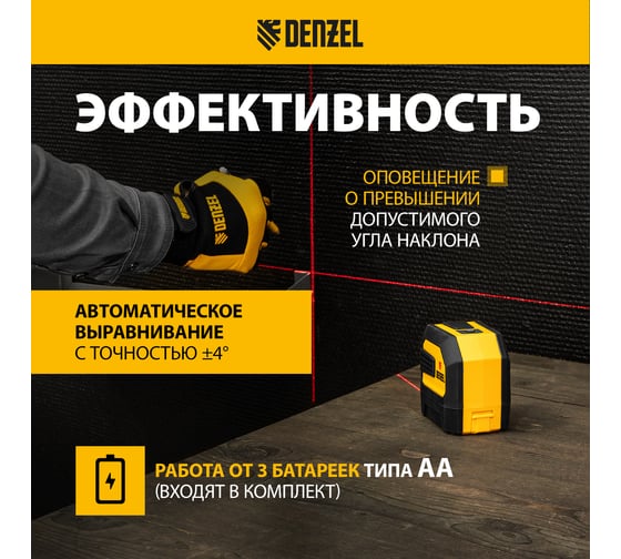 Лазерный уровень DENZEL LX 02 Red 35056