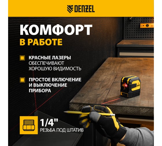 Лазерный уровень DENZEL LX 02 Red 35056