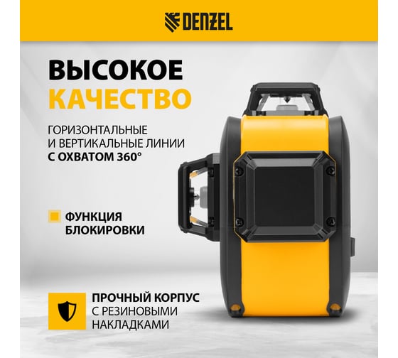 Мультипризменный лазерный уровень DENZEL LX Red 360-3 35077