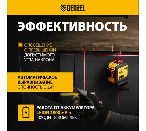 Мультипризменный лазерный уровень DENZEL LX Red 360-3 35077