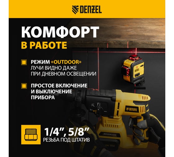 Мультипризменный лазерный уровень DENZEL LX Red 360-3 35077