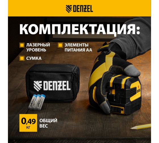Лазерный уровень DENZEL LX 03 Green 35058