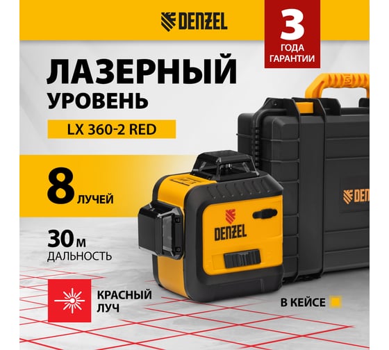 Мультипризменный лазерный уровень DENZEL LX 360-2 Red 35076