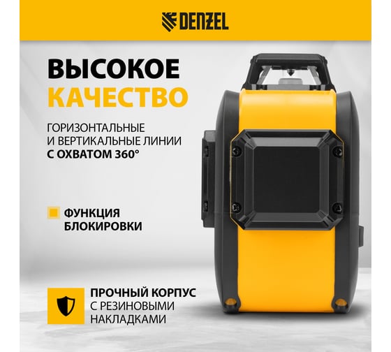 Мультипризменный лазерный уровень DENZEL LX 360-2 Red 35076