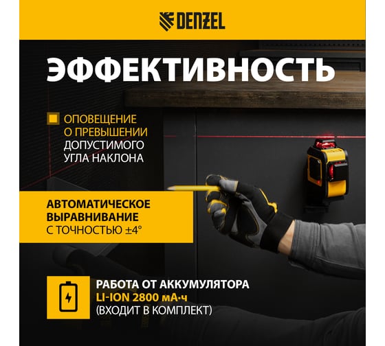 Мультипризменный лазерный уровень DENZEL LX 360-2 Red 35076