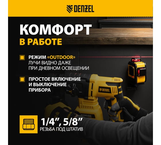 Мультипризменный лазерный уровень DENZEL LX 360-2 Red 35076