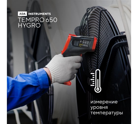 Инфракрасный пирометр ADA TemPro 650 Hygro А00658 - выгодная цена ...