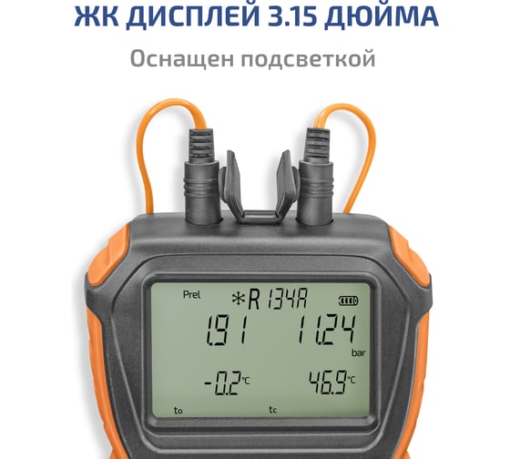 Цифровой манометрический коллектор МЕГЕОН 51050 к0000402161