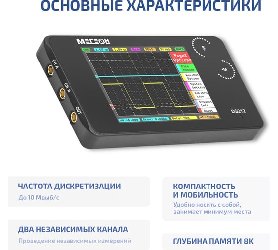 Карманный цифровой осциллограф МЕГЕОН DS212 к0000414268