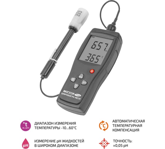 Цифровой рН-метр МЕГЕОН 17210 к0000397218