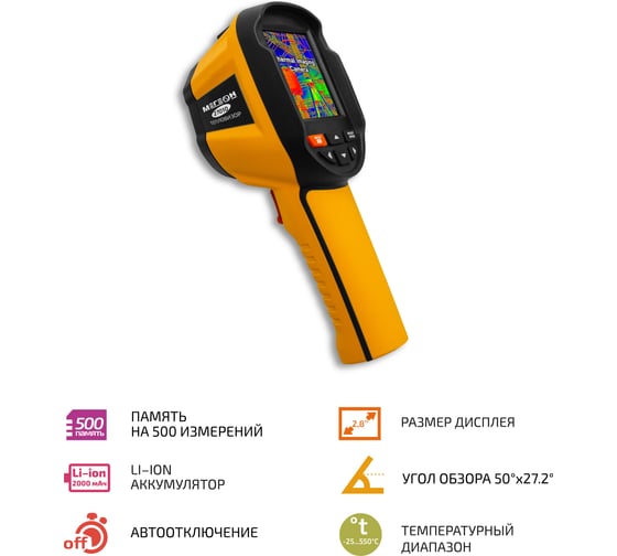 Тепловизор МЕГЕОН 27010 к0000405838