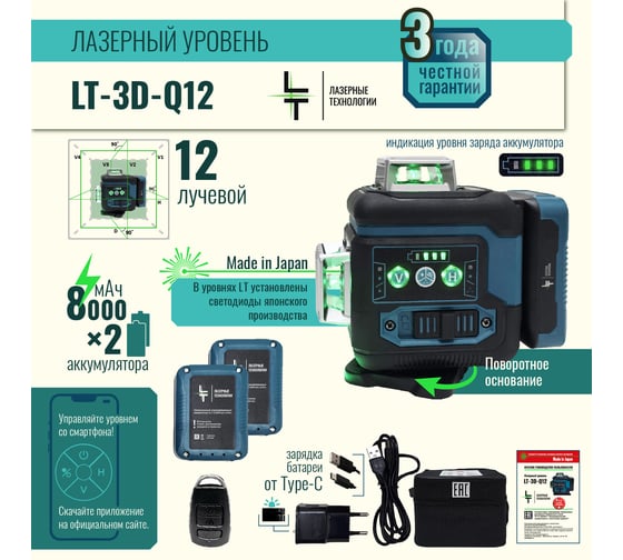 Профессиональный лазерный уровень LT L12-360Q