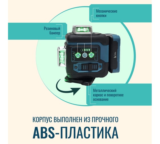Профессиональный лазерный уровень LT L16-360Q