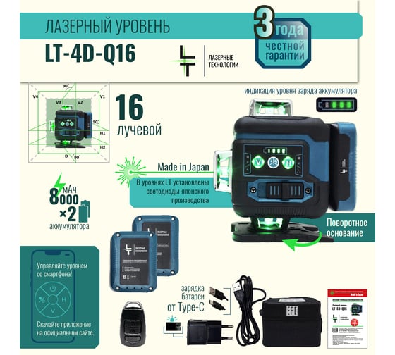 Профессиональный лазерный уровень LT L16-360Q