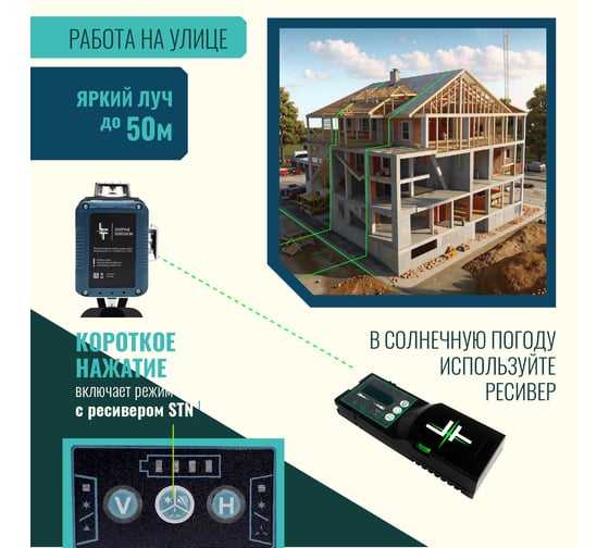 Профессиональный лазерный уровень LT  L16-360Q + тренога 1.6м L16-360Q/1.6м