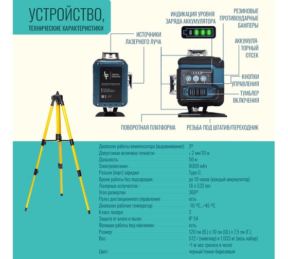 Профессиональный лазерный уровень LT  L16-360Q + тренога 1.6м L16-360Q/1.6м