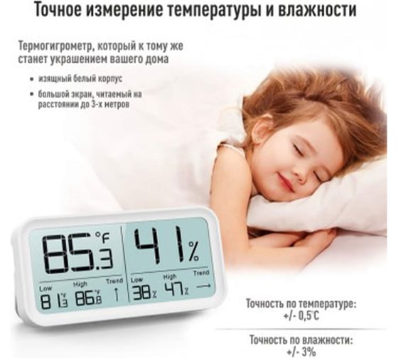 Термогигрометр электронный ОФИСМАГ Рэлсиб Ivit-2 с поверкой РФ, шк 61511 671379
