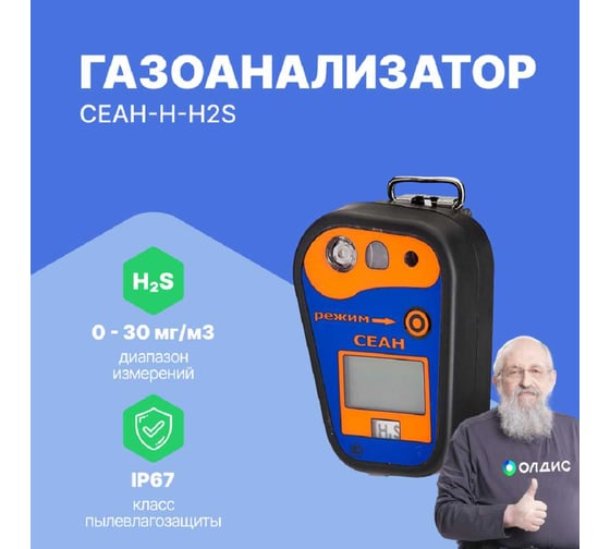 Газоанализатор Хромдет-Экология СЕАН-Н-H2S с поверкой СЕАН-Н-H2S-СП