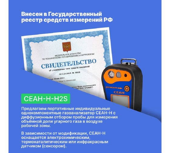 Газоанализатор Хромдет-Экология СЕАН-Н-H2S с поверкой СЕАН-Н-H2S-СП