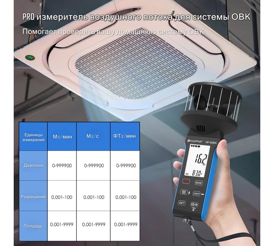 Анемометр HoldPeak HP-5000G