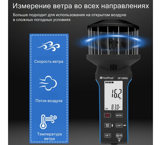 Анемометр HoldPeak HP-5000G