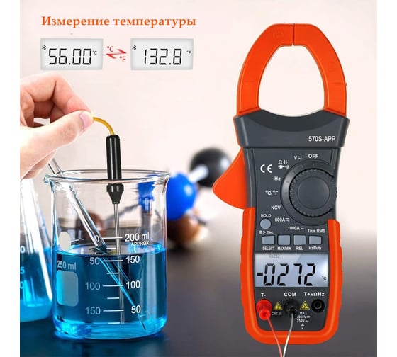 Токовые клещи HoldPeak HP-570S-APP