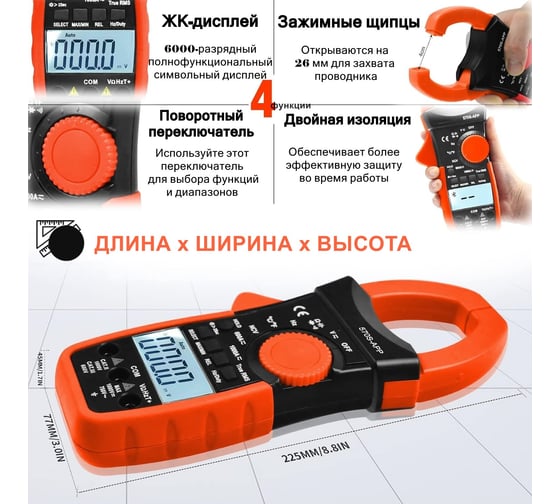 Токовые клещи HoldPeak HP-570S-APP