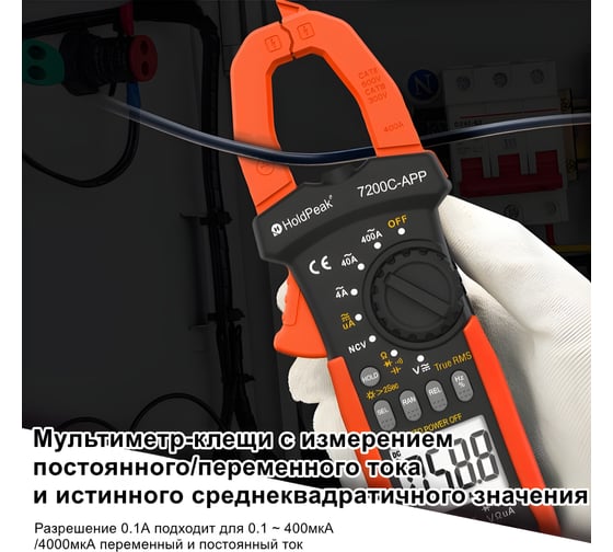Токовые клещи HoldPeak HP-7200C-APP