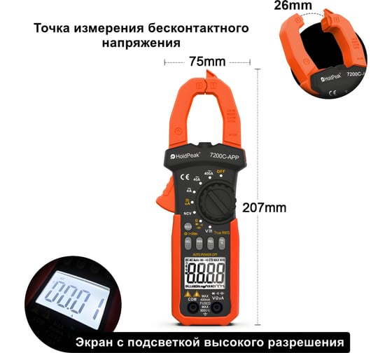 Токовые клещи HoldPeak HP-7200C-APP