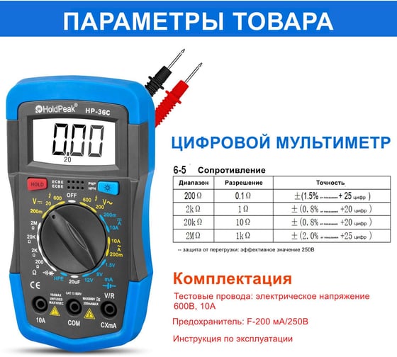Мультиметр HoldPeak HP-36C
