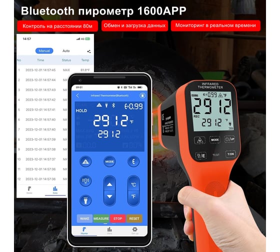 Инфракрасный термометр HoldPeak HP-1600-APP