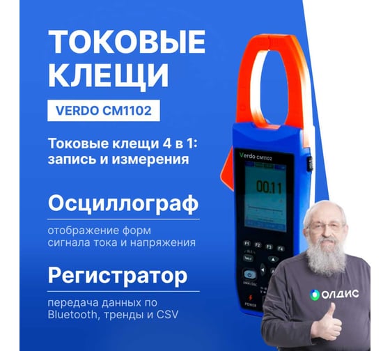 Клещи-осциллограф со встроенным мультиметром VERDO CM1102 1000А CM110200