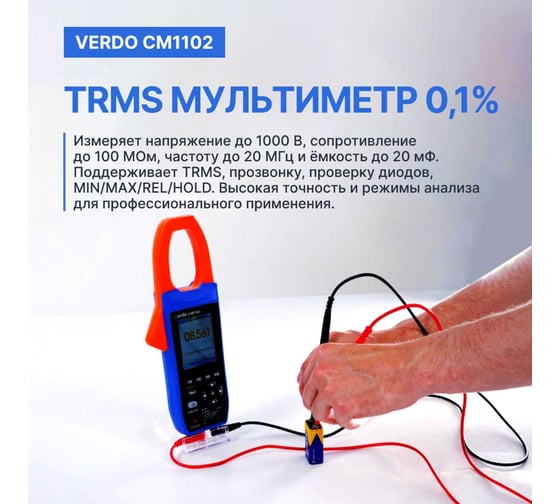 Клещи-осциллограф со встроенным мультиметром VERDO CM1102 1000А CM110200