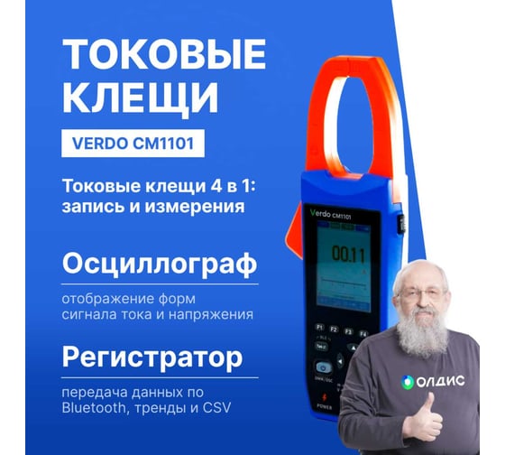 Клещи-осциллограф со встроенным мультиметром VERDO CM1101 600А CM110100