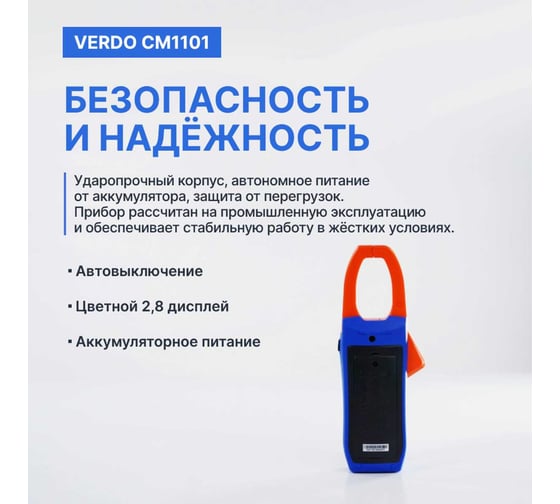 Клещи-осциллограф со встроенным мультиметром VERDO CM1101 600А CM110100