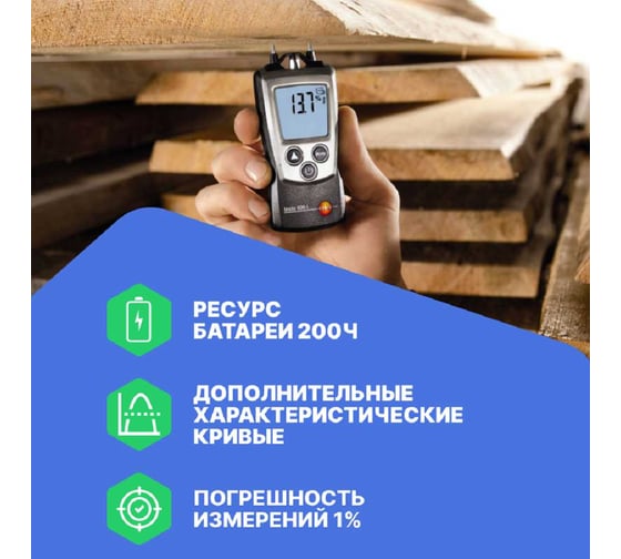 Влагомер древесины и стройматериалов карманный Testo 606-1 (0560 6060) с поверкой 0560 6060-СП