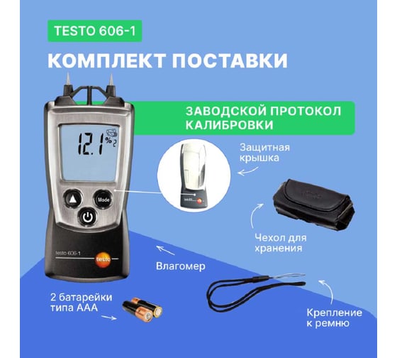 Влагомер древесины и стройматериалов карманный Testo 606-1 (0560 6060) с поверкой 0560 6060-СП