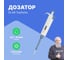 TopPette 0,5-10 мкл Дозатор переменного объема DLAB 1-канальный с поверкой 7010101004-СП 2