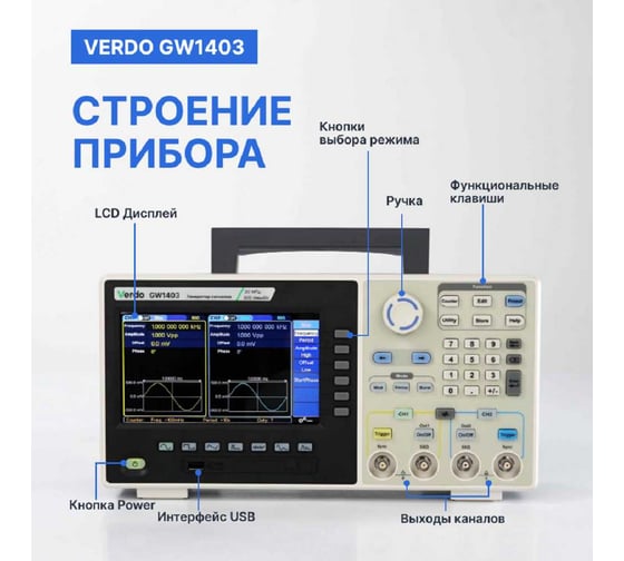 Генератор сигналов с поверкой VERDO GW1403 GW140300-СП
